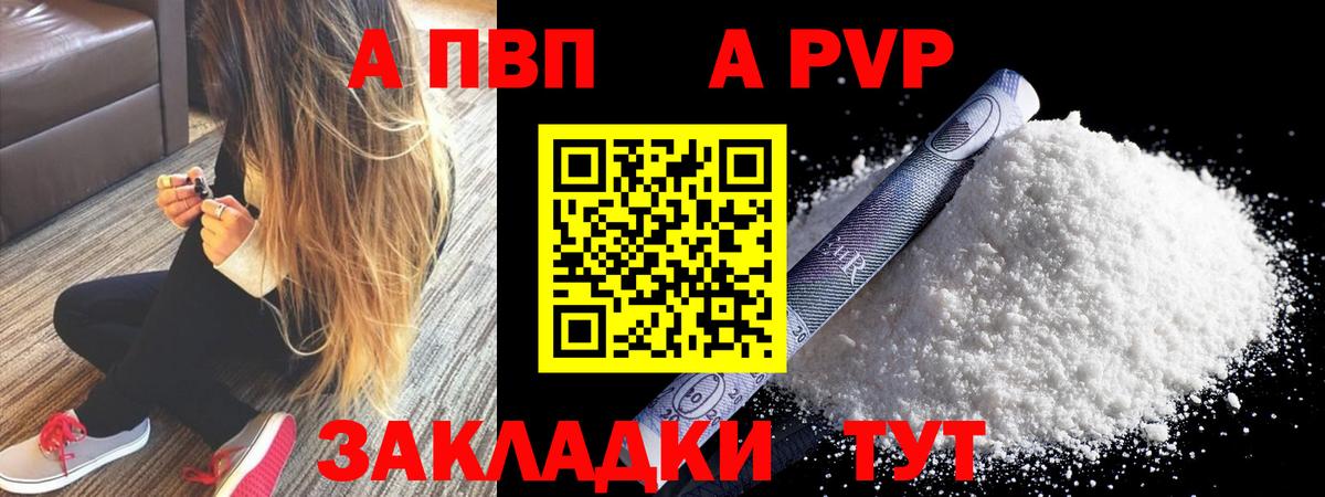 Щёлково  Alpha PVP VHQ  APVP VHQ  A PVP СК КРИС  APVP  Вход с VPN 