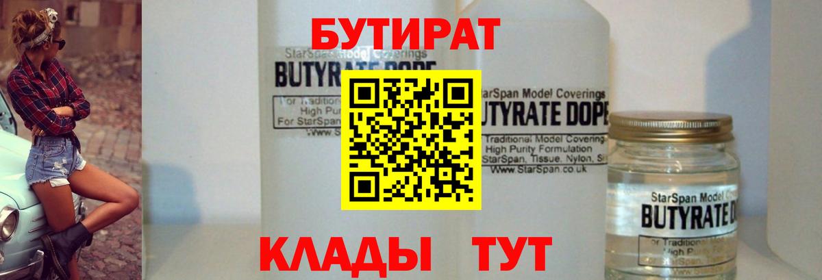 БУТИРАТ оксибутират  Вход с VPN  Щёлково 