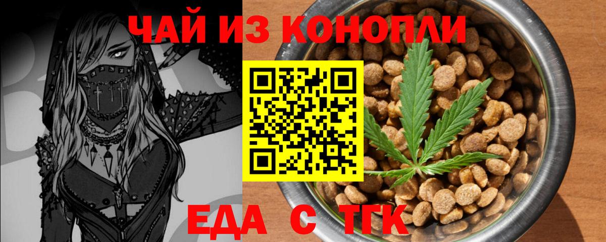 Cannafood конопля  Вход с VPN  Щёлково 