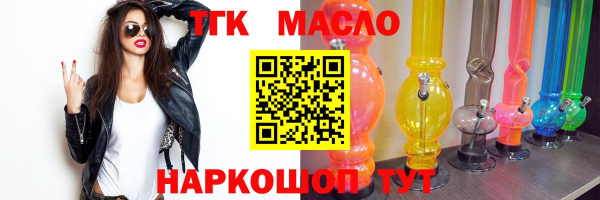 Дистиллят ТГК концентрат  Вход с VPN  купить закладку  ТГК THC oil  Щёлково 